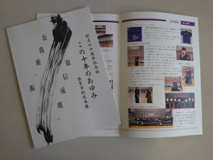 【敦賀地区剣連】 「創立70周年記念誌 この十年のあゆみ」を発刊