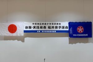 【福井県剣道道場連盟】11月9日（土）に「剣道体験・実践発表会 県予選会」開催