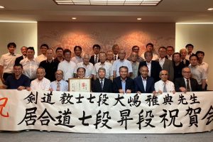 【越前地区剣連】大嶋雅典氏居合道七段昇段祝賀会を開催