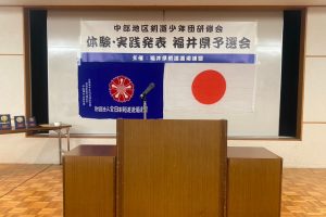【福井県剣道道場連盟】10月31日（金）に「剣道体験・実践発表会 県予選会」開催